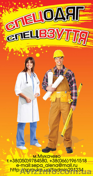 Спецодежда и Спецобувь - <ro>Изображение</ro><ru>Изображение</ru> #1, <ru>Объявление</ru> #18554