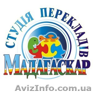Студия переводов Мадагаскар - <ro>Изображение</ro><ru>Изображение</ru> #1, <ru>Объявление</ru> #844627