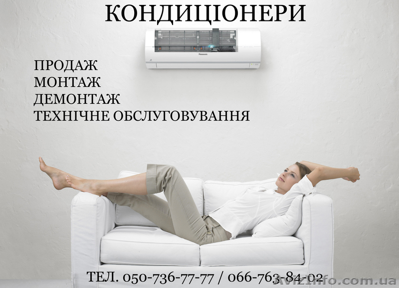 Кондиціонери в Ужгороді!!! - <ro>Изображение</ro><ru>Изображение</ru> #1, <ru>Объявление</ru> #899626