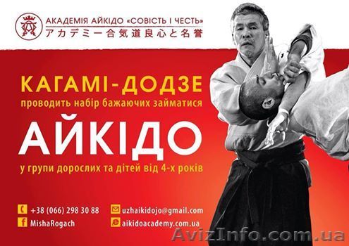 Айкидо в Ужгороде. - <ro>Изображение</ro><ru>Изображение</ru> #1, <ru>Объявление</ru> #1316648