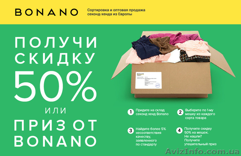 Хочешь получить 50% скидки на секонд хенд - <ro>Изображение</ro><ru>Изображение</ru> #1, <ru>Объявление</ru> #1320082