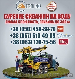 Буріння свердловин під воду Ужгород. Ціна буріння в Закарпатській області свердл - <ro>Изображение</ro><ru>Изображение</ru> #1, <ru>Объявление</ru> #1117494