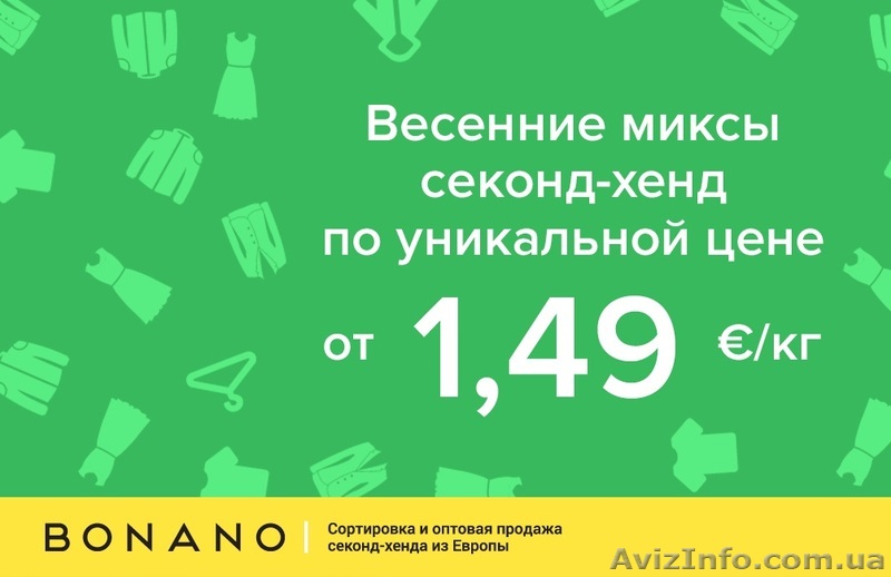 Уникальная цена на весенние и летние миксы секонд хенд! - <ro>Изображение</ro><ru>Изображение</ru> #1, <ru>Объявление</ru> #1400598