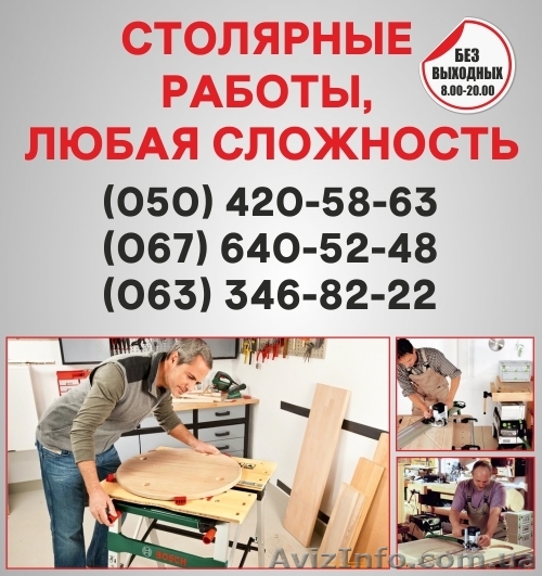 Столярні роботи Ужгород, столярна майстерня в Ужгороді - <ro>Изображение</ro><ru>Изображение</ru> #1, <ru>Объявление</ru> #1492412