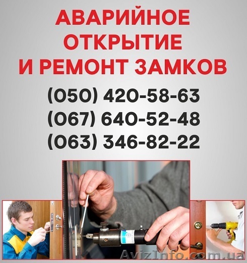 Відкрити замок дверей Ужгород, аварійне відкривання замку в Ужгороді - <ro>Изображение</ro><ru>Изображение</ru> #1, <ru>Объявление</ru> #1496888