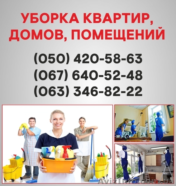 Клінінг Ужгород. Клінінгова компанія в Ужгороді. - <ro>Изображение</ro><ru>Изображение</ru> #1, <ru>Объявление</ru> #1521432