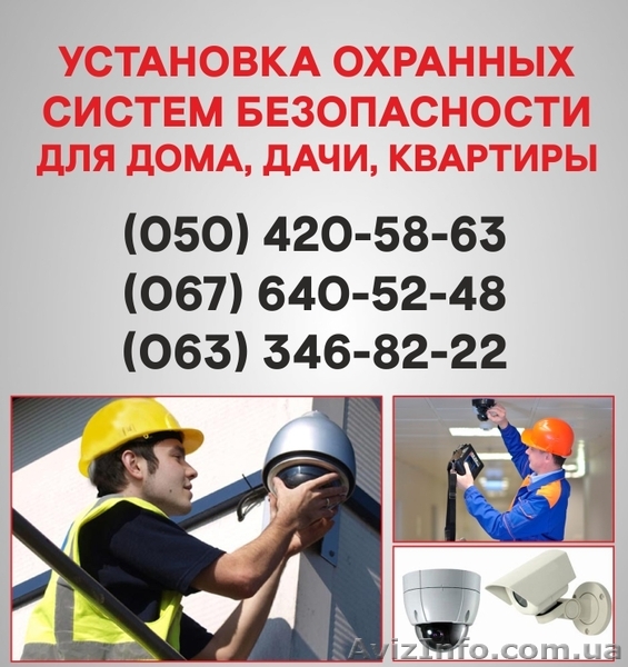 Установка сигналізації Ужгород. Охоронна сигналізація в Ужгороді. - <ro>Изображение</ro><ru>Изображение</ru> #1, <ru>Объявление</ru> #1524701