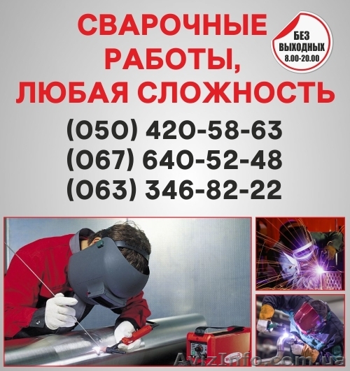 Зварювання в Ужгороді, зварювання труб Ужгород, зварювальні роботи - <ro>Изображение</ro><ru>Изображение</ru> #1, <ru>Объявление</ru> #1537123