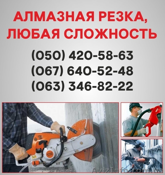 Алмазна різка Ужгород. Алмазне буріння в Ужгороді. - <ro>Изображение</ro><ru>Изображение</ru> #1, <ru>Объявление</ru> #1544199