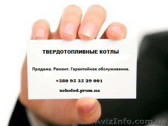 Сервисное обслуживание, установка твердотопливных котлов  - <ro>Изображение</ro><ru>Изображение</ru> #1, <ru>Объявление</ru> #1560632