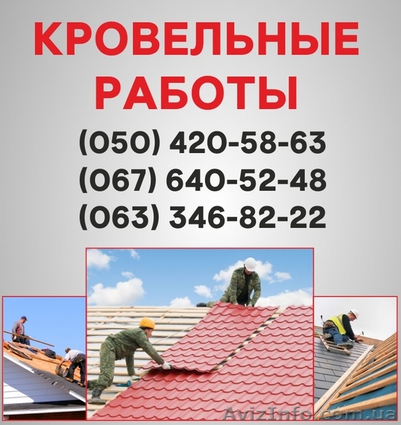 Покрівельні роботи Ужгород. Ремонт покрівлі, монтаж покрівлі в Ужгороді. - <ro>Изображение</ro><ru>Изображение</ru> #1, <ru>Объявление</ru> #1560750