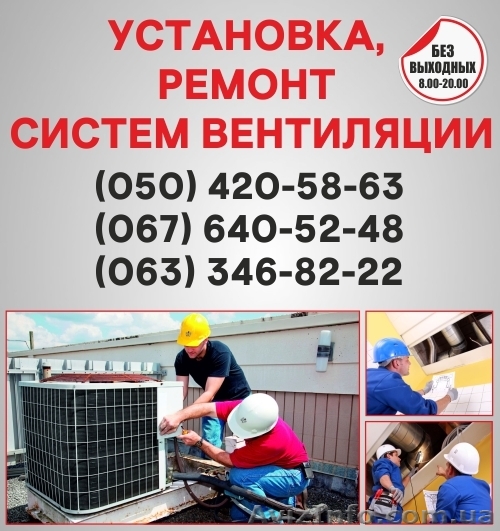 Вентиляція в Ужгороді. Монтаж вентиляції  - <ro>Изображение</ro><ru>Изображение</ru> #1, <ru>Объявление</ru> #1557095