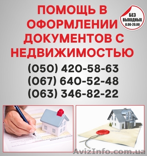 Узаконення земельних ділянок в Ужгороді, оформлення документації з нерухомістю - <ro>Изображение</ro><ru>Изображение</ru> #1, <ru>Объявление</ru> #1564333