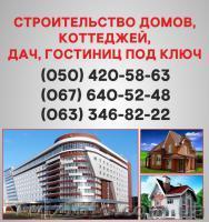 Строительство домов Ужгород. Дома под ключ в Ужгороде. - <ro>Изображение</ro><ru>Изображение</ru> #1, <ru>Объявление</ru> #1579319