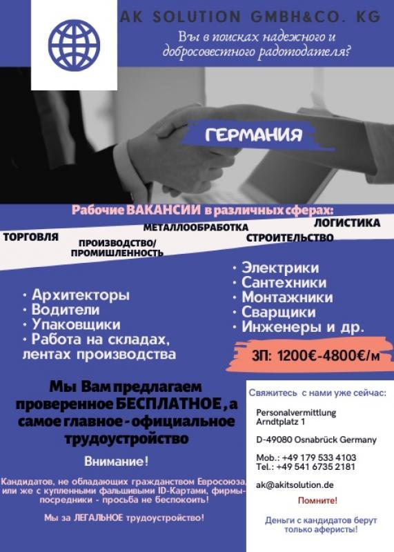 Разнорабочие  в Германию для лиц с паспортом ЕС официально  - <ro>Изображение</ro><ru>Изображение</ru> #1, <ru>Объявление</ru> #1686029