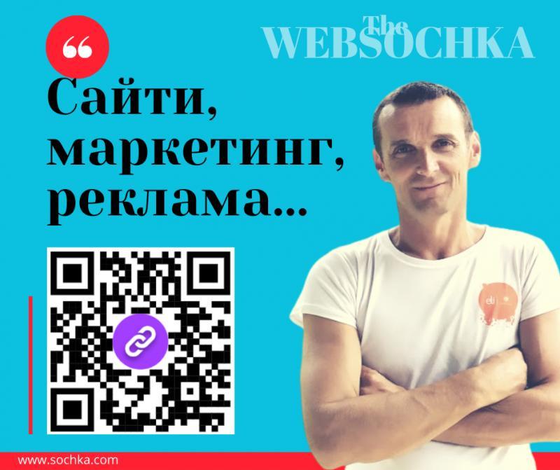 WEBSOCHKA: просування українських сайтів та бізнесу у пошуковій видачі - <ro>Изображение</ro><ru>Изображение</ru> #1, <ru>Объявление</ru> #1742785
