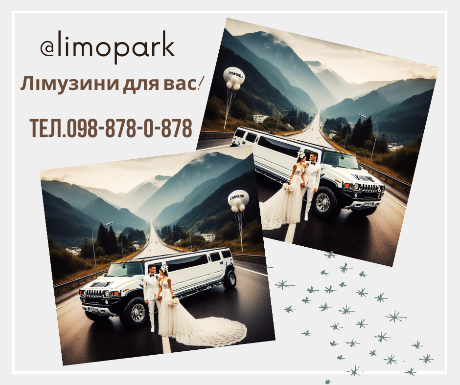 Лімузин Ужгород - прокат оренда замовлення  - <ro>Изображение</ro><ru>Изображение</ru> #1, <ru>Объявление</ru> #1744724