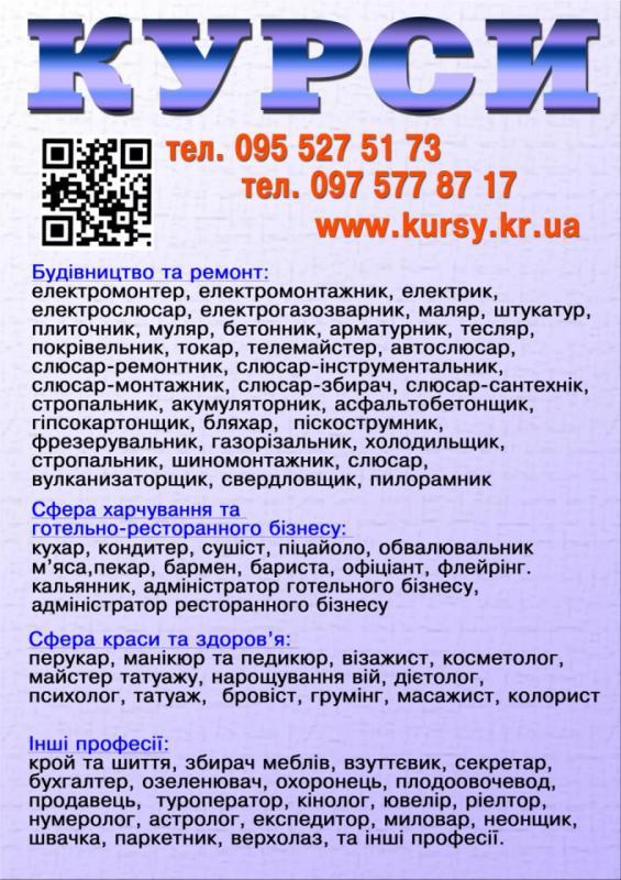 Курси сушист, муляр, татуаж, стропальник, дієтолог, бляхар, секретар, фотограф - <ro>Изображение</ro><ru>Изображение</ru> #1, <ru>Объявление</ru> #1750571