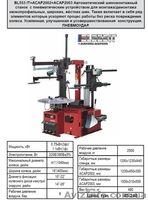 Балансировка. Балансировочный стенд.Рихтовка дичсков - <ro>Изображение</ro><ru>Изображение</ru> #2, <ru>Объявление</ru> #59103