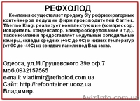 Рефконтейнер, рефрижератор, запчасти. - <ro>Изображение</ro><ru>Изображение</ru> #2, <ru>Объявление</ru> #363508