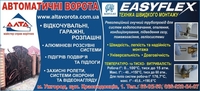 Автоматика, ворота, Ужгород, Мукачево - <ro>Изображение</ro><ru>Изображение</ru> #1, <ru>Объявление</ru> #535125