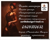 Дизайн интерьера,фасад,ландшафт,перепланировка,авторский надзор - <ro>Изображение</ro><ru>Изображение</ru> #1, <ru>Объявление</ru> #847914