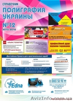 Стань рекламодателем "Полиграфии Украины" - <ro>Изображение</ro><ru>Изображение</ru> #1, <ru>Объявление</ru> #1435755