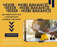 Робота в Чехії: щоденно нові вакансії для українців - <ro>Изображение</ro><ru>Изображение</ru> #3, <ru>Объявление</ru> #1737264