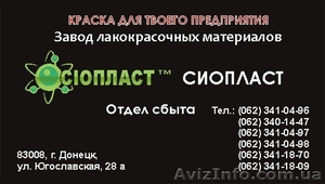 577-БТ кузбаслак лак БТ577 лак БТ-577 кузбаслак БТ от производителя «Сiопласт» - <ro>Изображение</ro><ru>Изображение</ru> #1, <ru>Объявление</ru> #446280