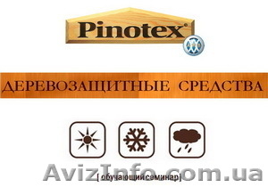 Продаж пінотекс ультра, пінотекс ціна, пінотекс база - <ro>Изображение</ro><ru>Изображение</ru> #1, <ru>Объявление</ru> #737687