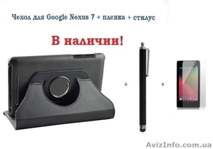 Чехол черный Google Nexus 7 + стилуc + пленка - <ro>Изображение</ro><ru>Изображение</ru> #1, <ru>Объявление</ru> #945838