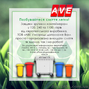 Контейнери для сміття "АВЕ Ужгород" - <ro>Изображение</ro><ru>Изображение</ru> #1, <ru>Объявление</ru> #1323730