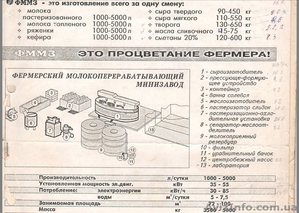 Продам мини молокозавод (5000 л/смена)  - <ro>Изображение</ro><ru>Изображение</ru> #2, <ru>Объявление</ru> #1338014