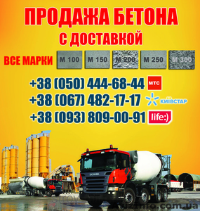 Купить бетон Ужгород, цена, с доставкой в Ужгороде - <ro>Изображение</ro><ru>Изображение</ru> #1, <ru>Объявление</ru> #1463056