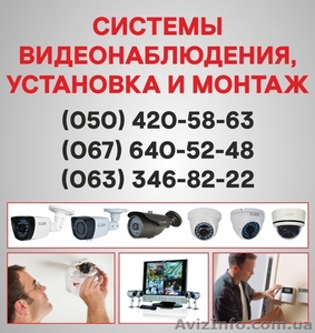 Камери відеоспостереження в Ужгороді, встановлення камер Ужгород - <ro>Изображение</ro><ru>Изображение</ru> #1, <ru>Объявление</ru> #1505944