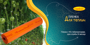 Пленка для теплиц СТ24 1500*100*100 Interrais стабилизация 24 месяцев