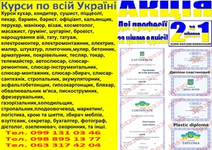 Акція 1=2 професії 