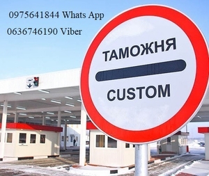 растаможка авто,  таможенный брокер,  