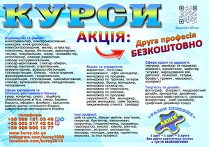 Курси кондитер,  штукатур,  перукар,  тесдяр та інші