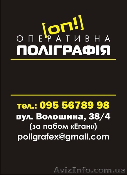 ОП! Оперативна поліграфія - <ro>Изображение</ro><ru>Изображение</ru> #2, <ru>Объявление</ru> #166940