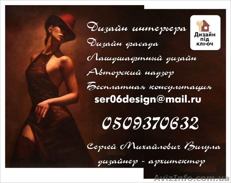 Дизайн интерьера,фасад,ландшафт,перепланировка,авторский надзор - <ro>Изображение</ro><ru>Изображение</ru> #1, <ru>Объявление</ru> #847914