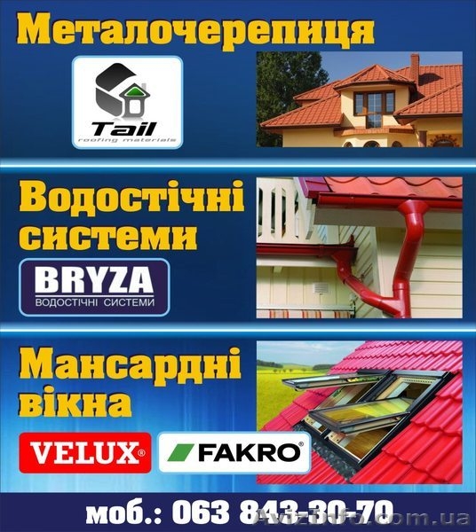 Вікна, Двері та Покрівля - <ro>Изображение</ro><ru>Изображение</ru> #2, <ru>Объявление</ru> #954969
