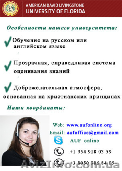 Американский университет Флориды (АУФ)  - <ro>Изображение</ro><ru>Изображение</ru> #3, <ru>Объявление</ru> #1179352