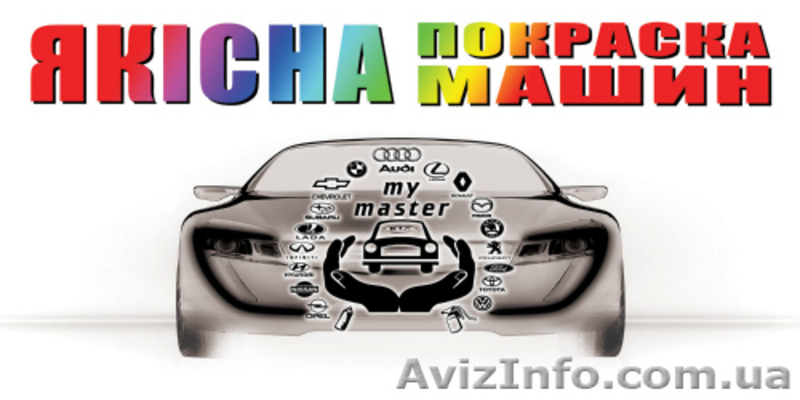 Термінове фарбування авто - <ro>Изображение</ro><ru>Изображение</ru> #3, <ru>Объявление</ru> #1556800