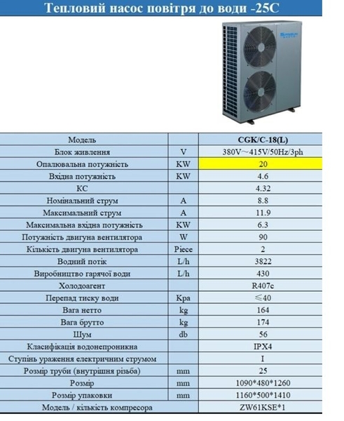 Тепловой насос 20кВт  Ужгород  - <ro>Изображение</ro><ru>Изображение</ru> #2, <ru>Объявление</ru> #1711951
